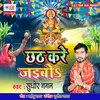 About Chhath Kare Jaibo Song